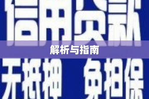 台北解析与指南