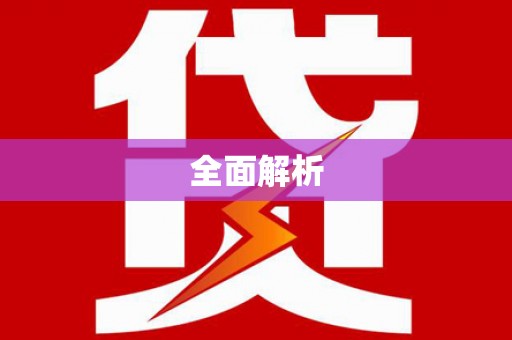 台北全面解析