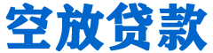 台北贷款_快速便捷的本地贷款服务_低利率高额度_专业贷款服务平台